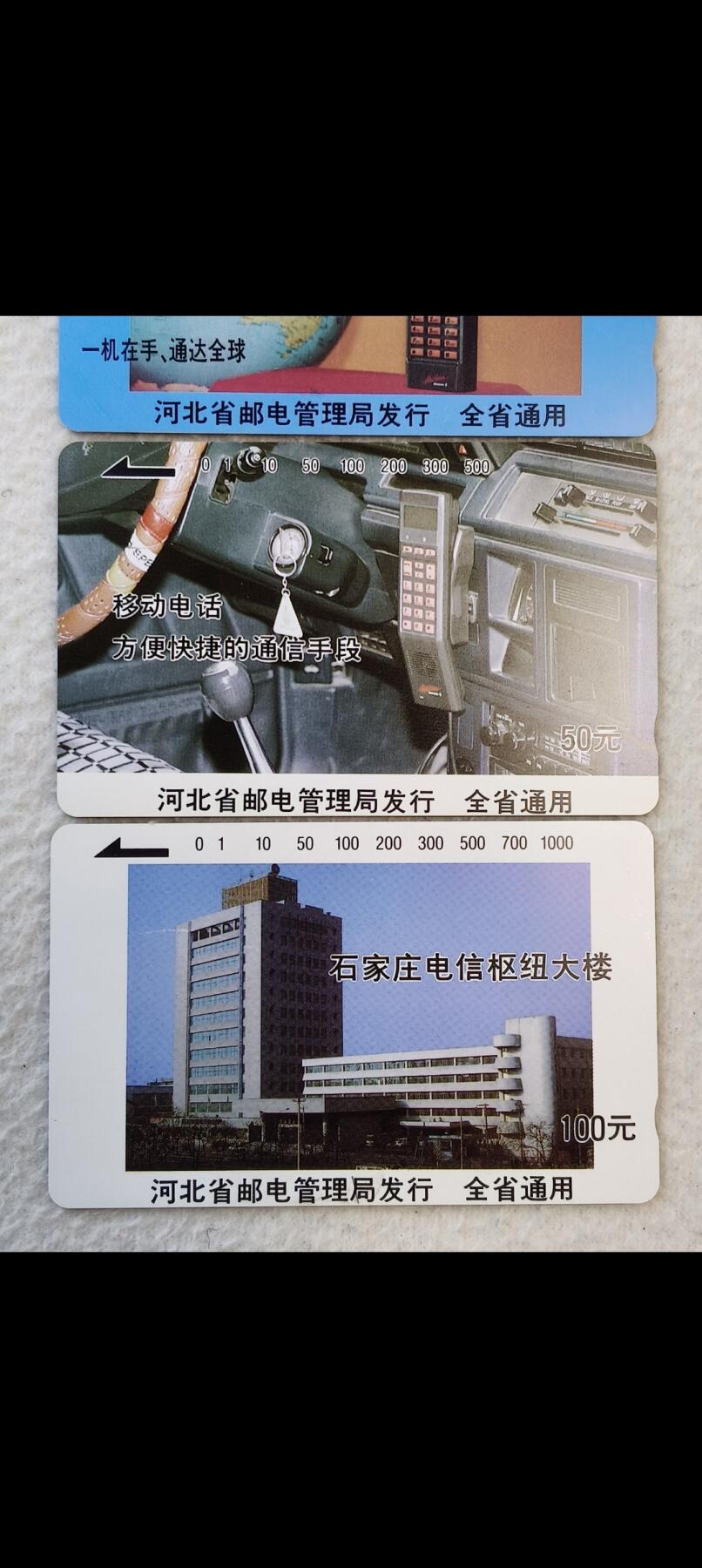 易卡拍卖第26期 河北邮电广告。易卡五星标和四星标各两枚。如图所示！