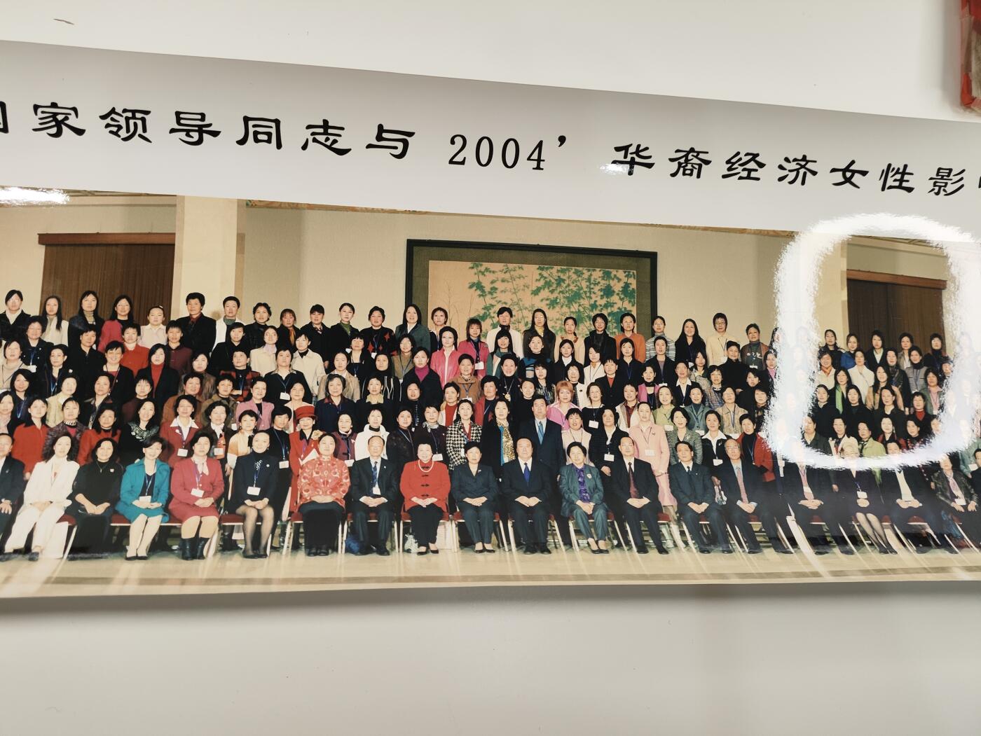 新时代收藏徽章红藏拍卖(第二十三场)  高级纸品集合 暑假快乐 2000年国家领导人何鲁丽与华裔优秀女性于人民大会堂合照 非常长