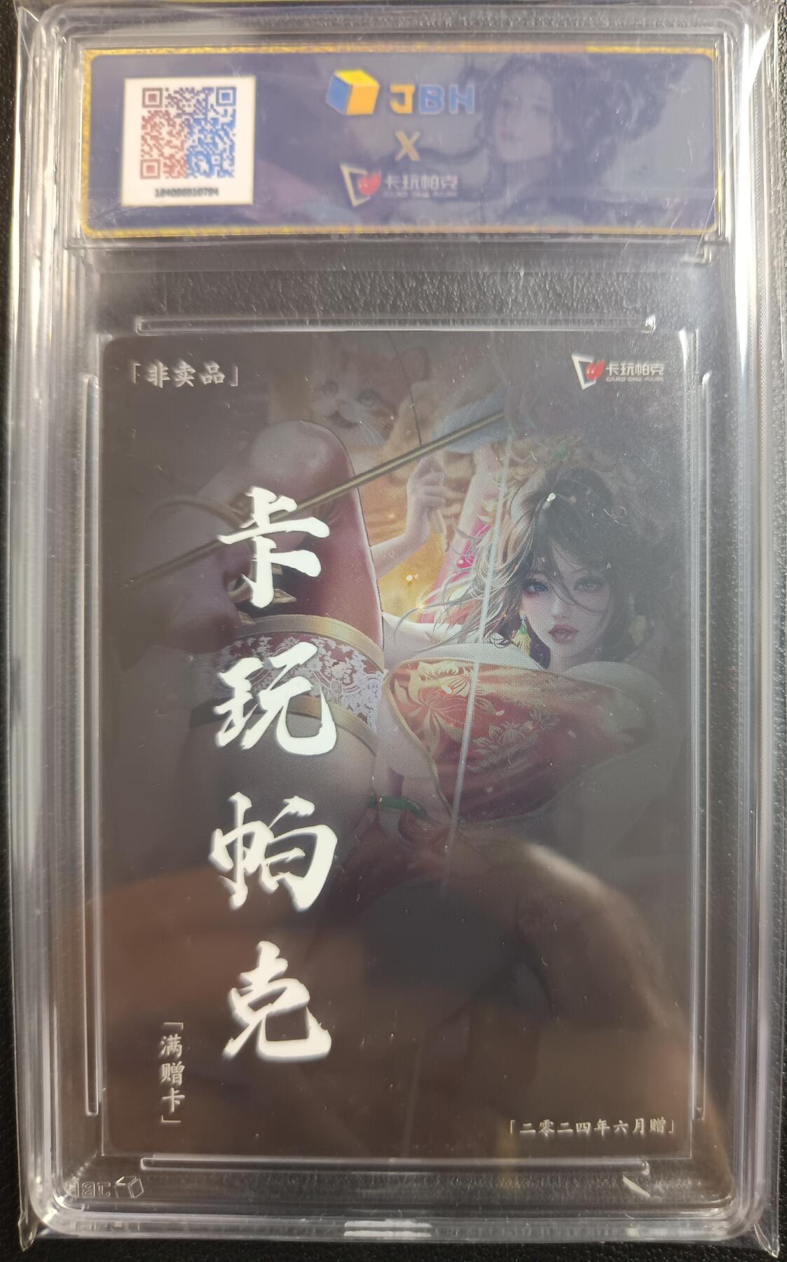 天玑星卡拍第一百零四期《7.14周一截拍》持续收拍收评中 满赠卡需备注 卡玩帕克 满赠卡 魂姬三国 孙尚香 JBH9.5