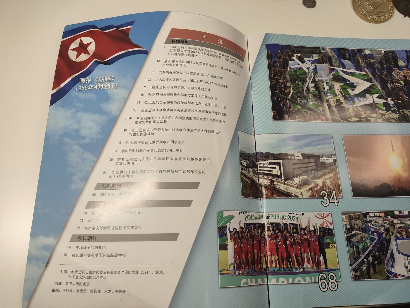 新时代收藏徽章红藏拍卖(第二十三场)  高级纸品集合 暑假快乐 朝鲜国家画报 官方画报 2024年12月刊 在外面买不到的 都是大使馆用于赠给各种机关人员宣传朝鲜所用 里面有很多金将军的内容 还有朝鲜核武器等图片 很少见
