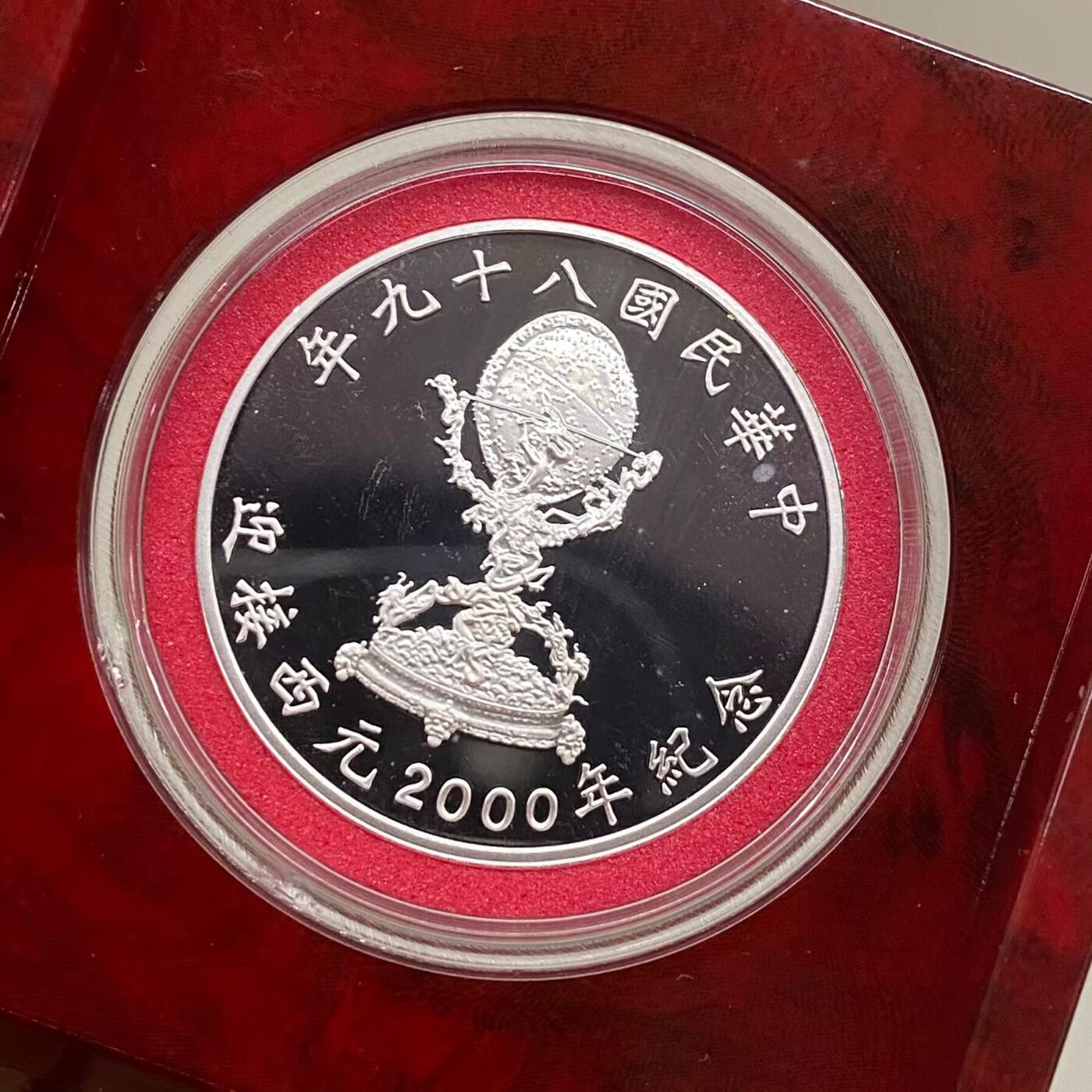 中国台湾省2000年千禧龙年纪念银币 盒证齐全