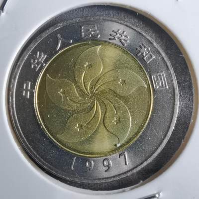 沼泽如烟--第775场 - 香港1997年纪念币
