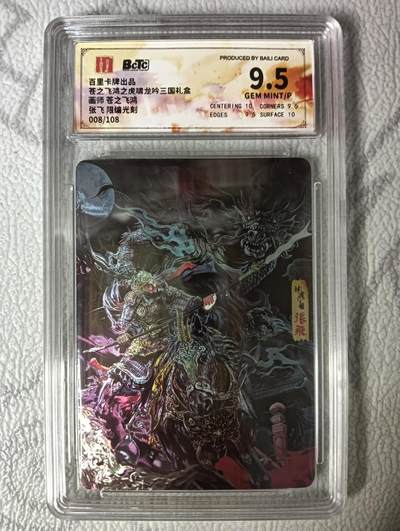 花开卡拍第30期（7月13号周日截拍，品控勿拍!!!拍品不寄存，运费5元，自制卡难免瑕疵，可能存在轻微撞角爆边等出厂瑕疵，品控介意勿拍！） - 百里 苍之飞鸿 神魔三国 张飞 9.5分光刻 编号008