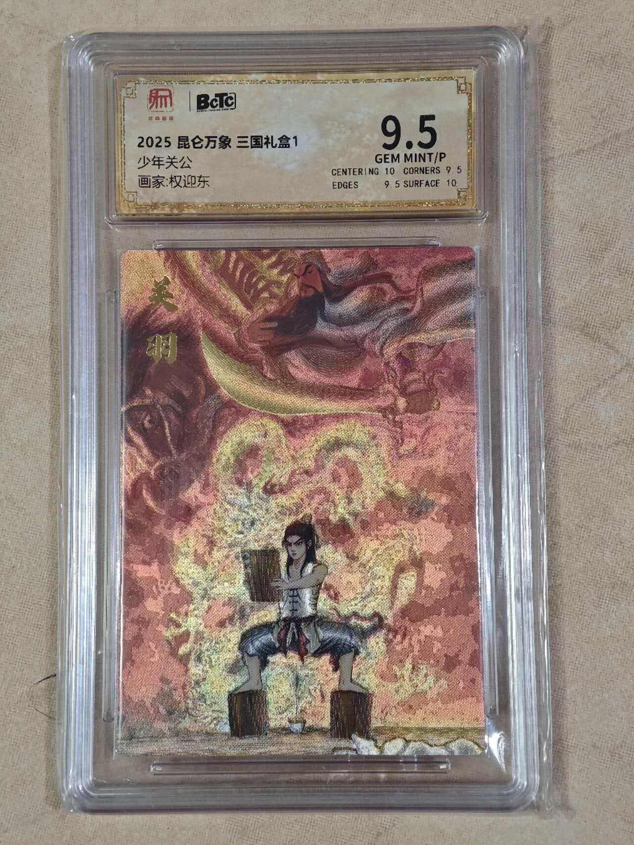 夜之极第二十四期 （7月12日周六晚10点截拍，欢迎竞拍） 保粹&昆仑万象 权迎东 少年关公 粗闪 9.5分