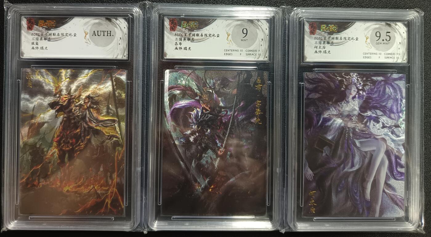 天玑星卡拍第一百零四期《7.14周一截拍》持续收拍收评中 满赠卡需备注 玄卡阁 玄卡阁联名限定礼盒 三国英雄志 张角+吕布+何太后 保粹评级卡三张
