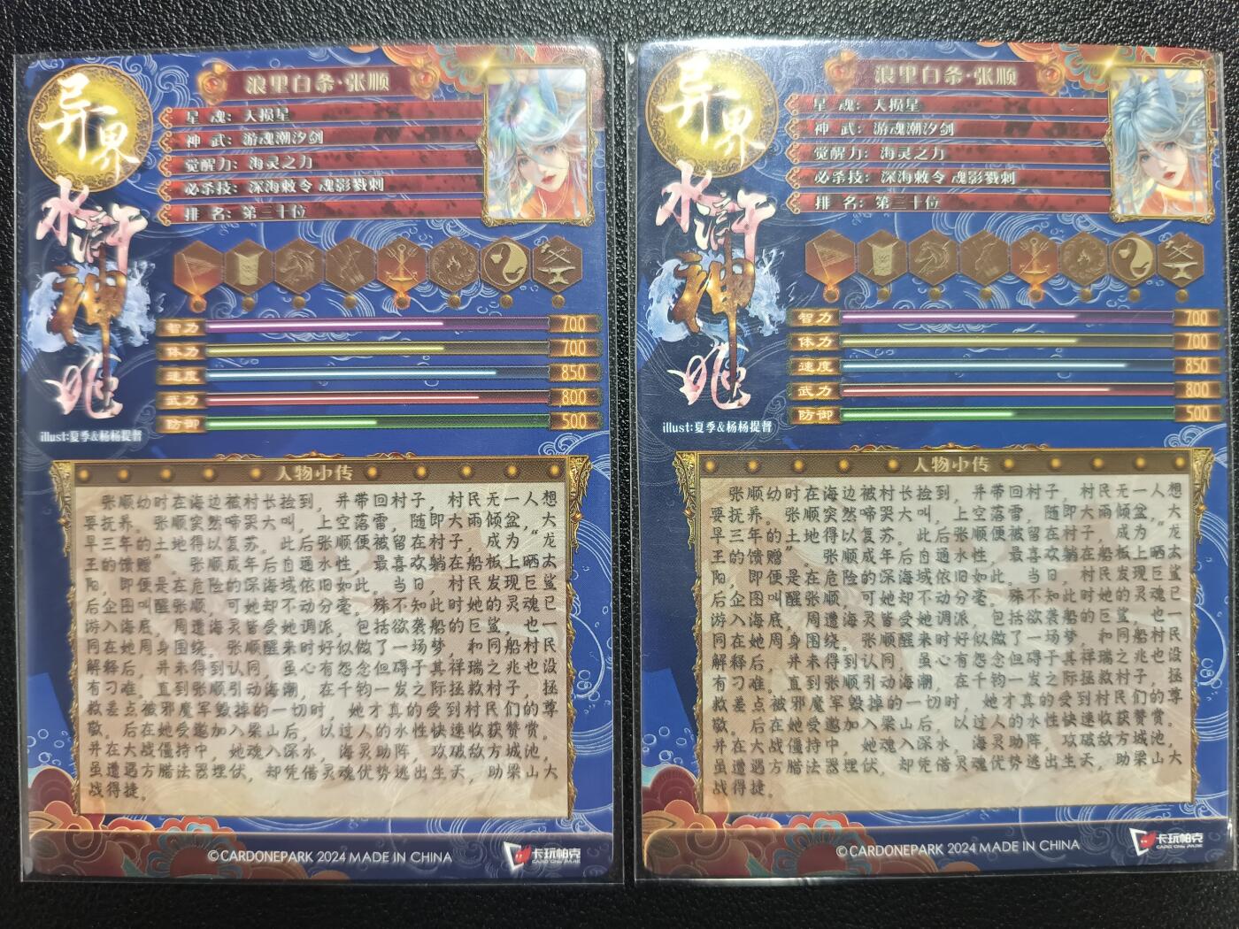 天玑星卡拍第一百零四期《7.14周一截拍》持续收拍收评中 满赠卡需备注 卡玩帕克 异界水浒神姬 浪里白条·张顺 粗闪 两张