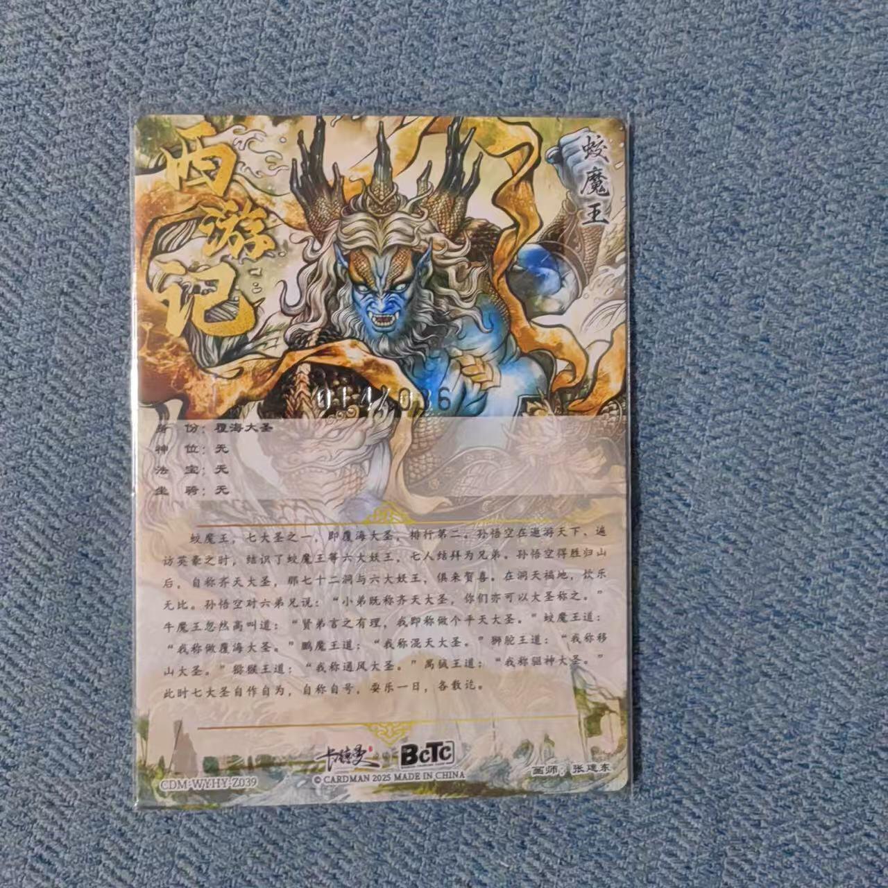 夜之极第二十四期 （7月12日周六晚10点截拍，欢迎竞拍） 【36编】卡德曼 武韵红颜 张建东 14/36 覆海大圣 粗闪