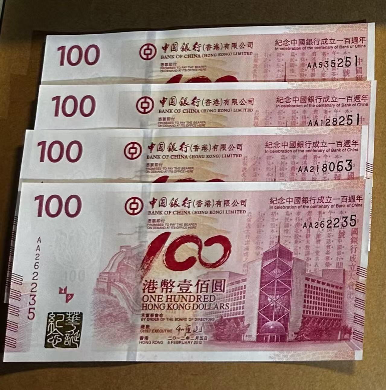 香港中銀100週年紀念鈔 AA冠單張區域