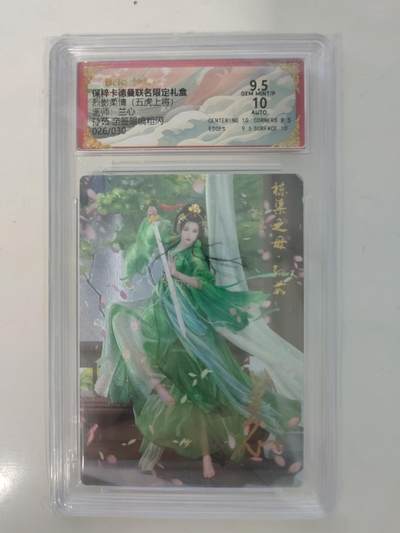 秋萤阁第7期 (7月12日周六晚上23点截拍，欢迎竞拍)  - 【亲签】 卡德曼 武韵红颜 画师：兰心 孙茹 亲签限编粗闪 026/030 9.5/10