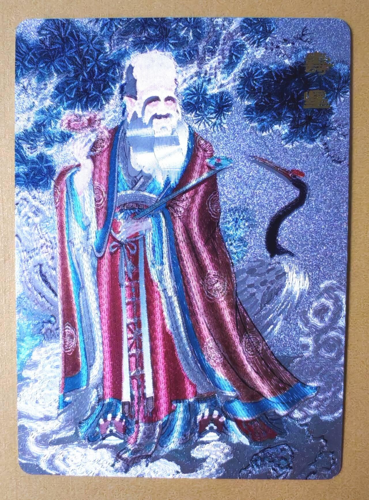 趣卡卡拍No.13期（无佣金免手续费，分享成交有奖） 【粗闪特卡】百里卡牌 王涌喆 福禄寿系列寿星粗闪