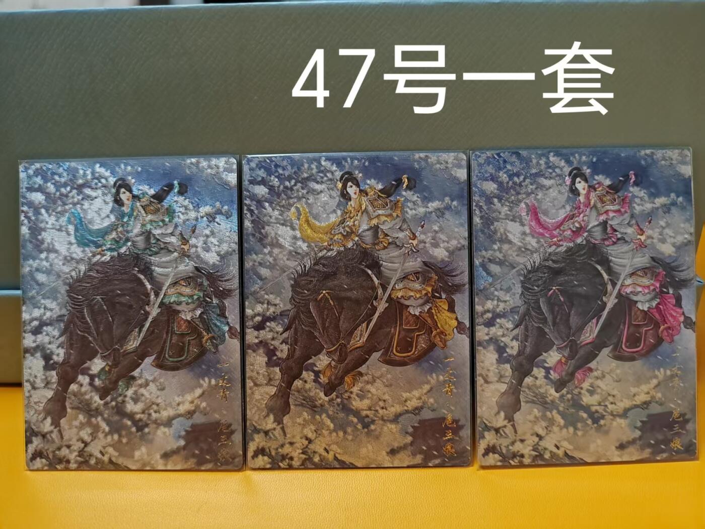 阳大大卡牌超级大甩拍第61期（周五晚上九点截拍，持续收拍品，进群福利早知道） 【47号三娘】卡德曼 谷粒 忠义水浒 扈三娘 三色三宫