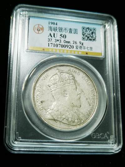 天下钱庄专场欢迎参拍 - 1904大版海峡一元银币