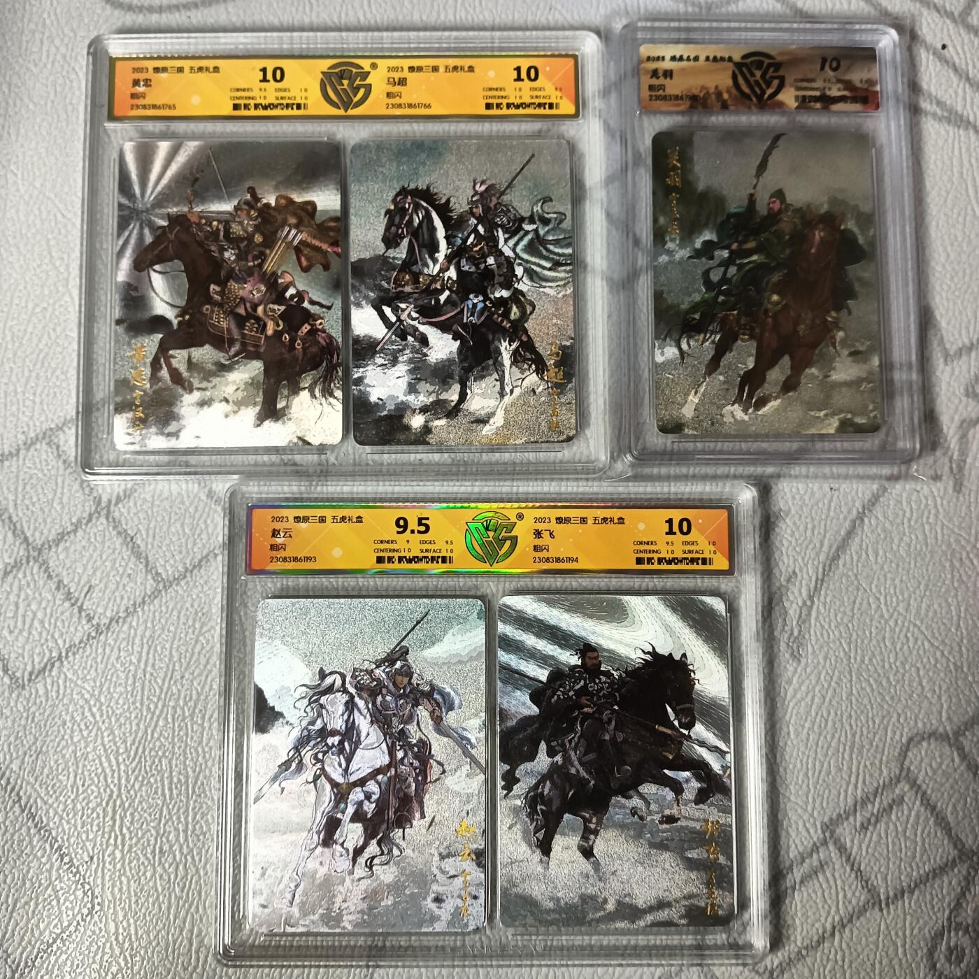 花开卡拍第30期（7月13号周日截拍，品控勿拍!!!拍品不寄存，运费5元，自制卡难免瑕疵，可能存在轻微撞角爆边等出厂瑕疵，品控介意勿拍！） 燎原 燎原三国五虎礼盒 五虎折光一套 关羽10/黄忠10+马超10/赵云9.5+张飞10
