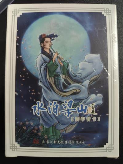 天玑星卡拍第一百零四期《7.14周一截拍》持续收拍收评中 满赠卡需备注 - 云南九轩文化 水泊梁山 雲中普卡下 未拆封