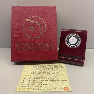 2001年中国台湾省世界杯棒球锦标赛纪念银币 - 2001年中国台湾省世界杯棒球锦标赛纪念银币