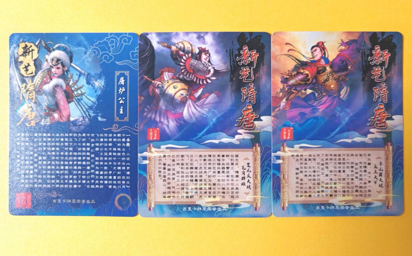 趣卡卡拍No.13期（无佣金免手续费，分享成交有奖） 【半粗特卡】百里卡牌-新艺隋唐-半粗-异色屠炉公主+裴元庆大战瓦岗群雄+李元霸大战反王大军