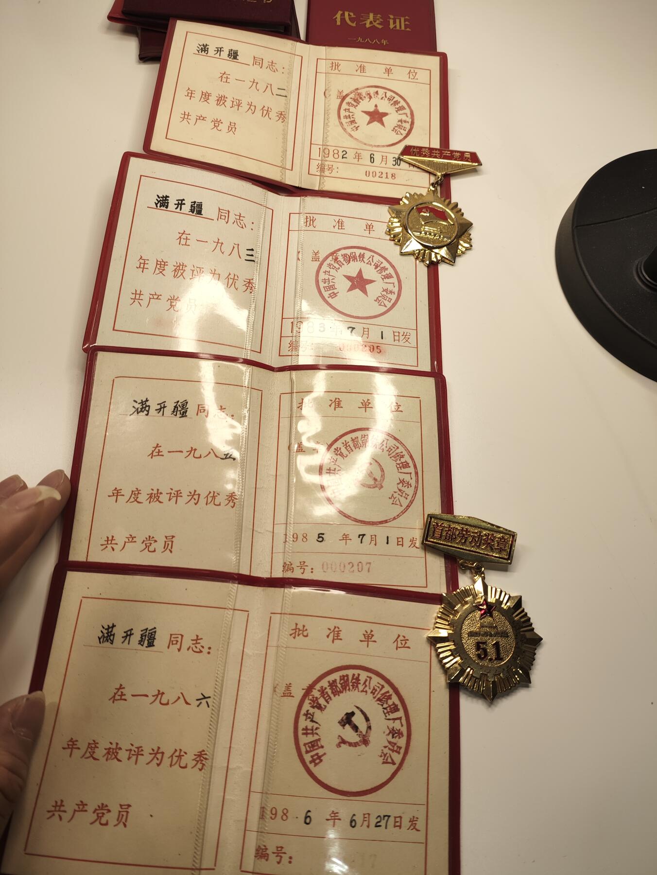 新时代收藏徽章红藏拍卖(第二十三场)  高级纸品集合 暑假快乐 首都劳动奖章得主证书奖章一套 连续5年优秀共产党员 可惜少了一本84年的证书 首钢的满开疆同志 高级工程师 首都劳动奖章每年仅授予百枚 80年代含金量很高 连续两次作为首钢总公司代表参加代表大会