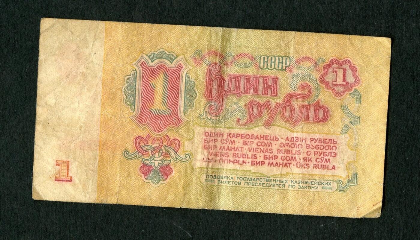 沧河堂006 1961年 苏联1卢布 873