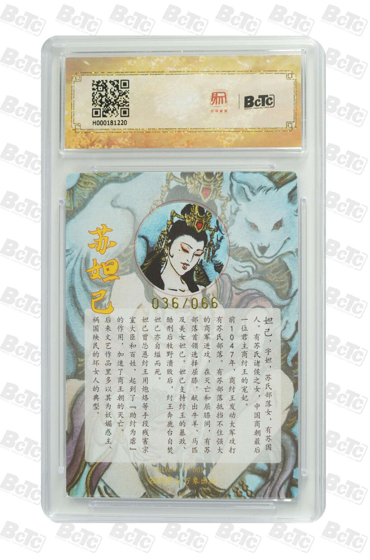 天玑星卡拍第一百零五期《7.17周四截拍》持续收拍收评中 满赠卡需备注 【亲签卡】昆仑万象 三国英雄会 卢艺丰 妲己 限编亲签特卡 036/066 保粹10 AUTO10