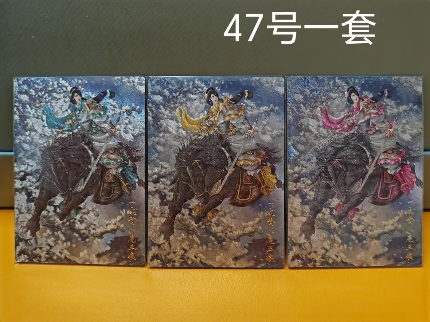 阳大大卡牌超级大甩拍第61期（周五晚上九点截拍，持续收拍品，进群福利早知道） 【47号三娘】卡德曼 谷粒 忠义水浒 扈三娘 三色三宫