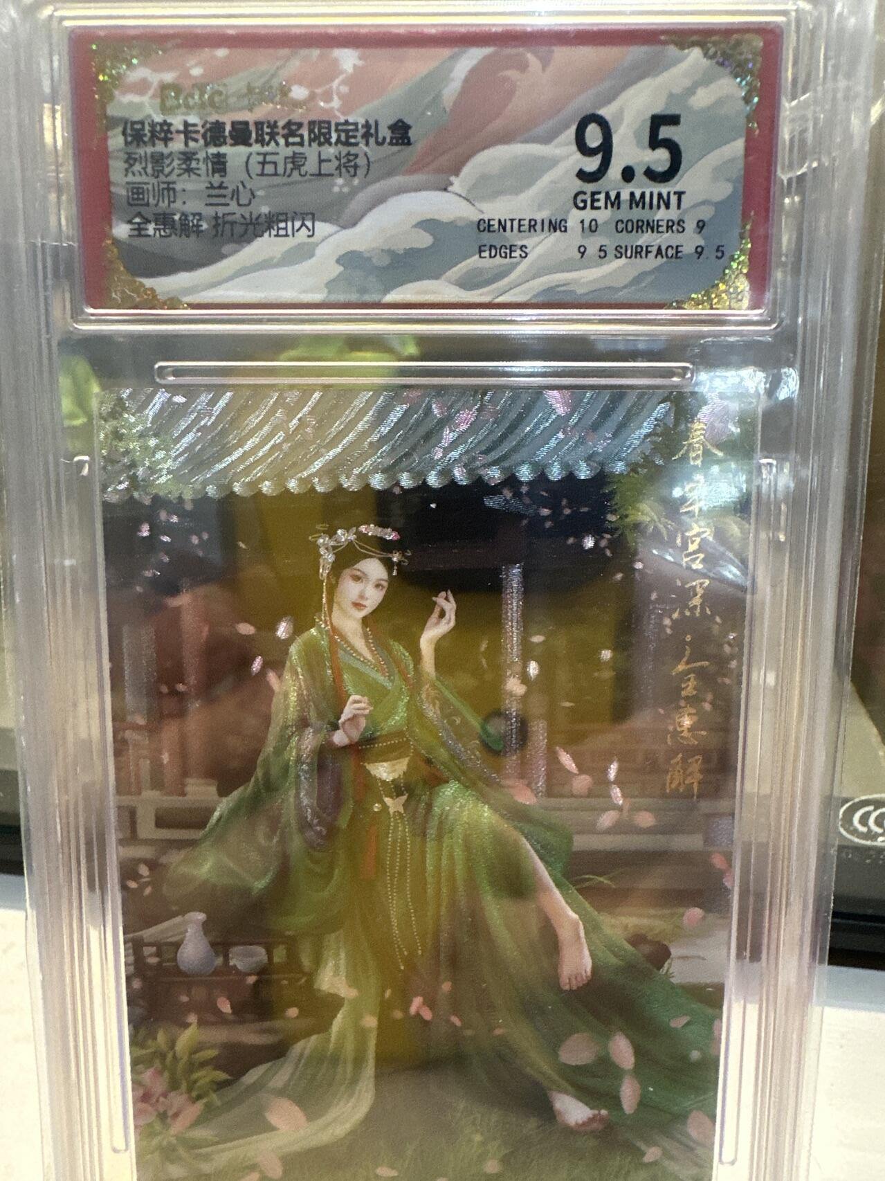 秋萤阁第7期 (7月12日周六晚上23点截拍，欢迎竞拍)  卡德曼 烈影柔情  五虎上将  画师：兰心 全惠解 粗闪  9.5分