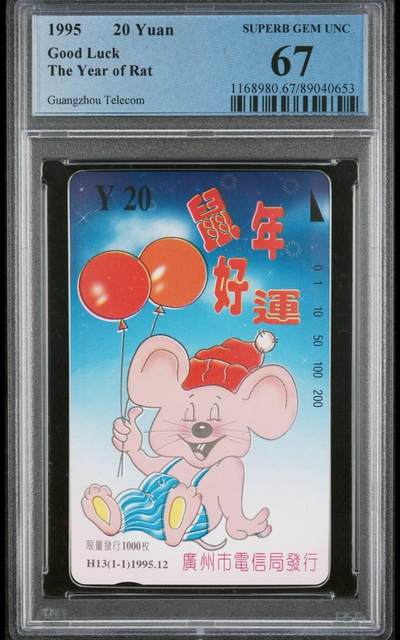 【琪哥网】评级磁卡综合场(七十八） - 【PCGS67】广州鼠年好运，该卡大多数都是67分