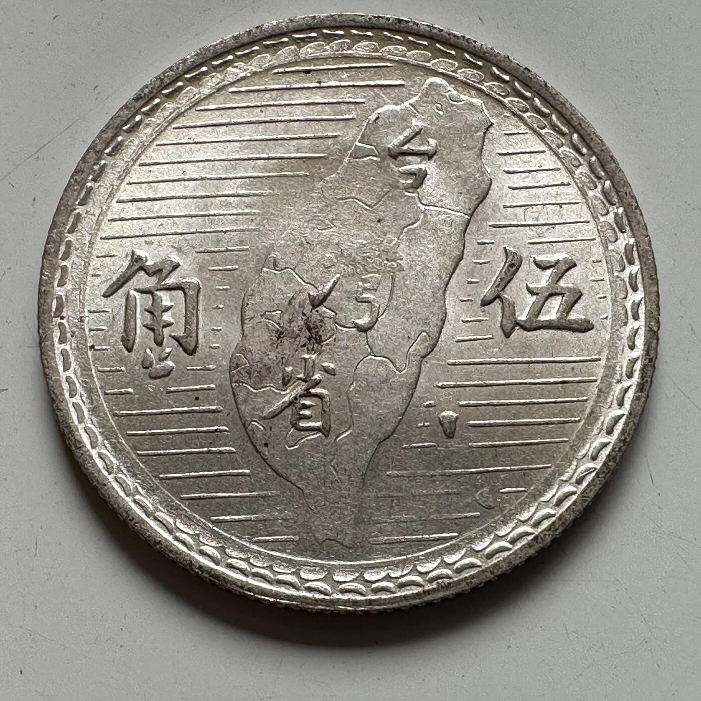 🌹外币初藏🌹🐯2025年第75场  每周二四六晚8️⃣点 接代拍 民国38年地图五角银币 原光b