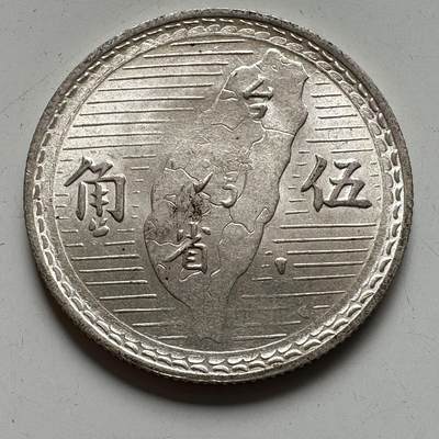 🌹外币初藏🌹🐯2025年第75场  每周二四六晚8️⃣点 接代拍 - 民国38年地图五角银币 原光b