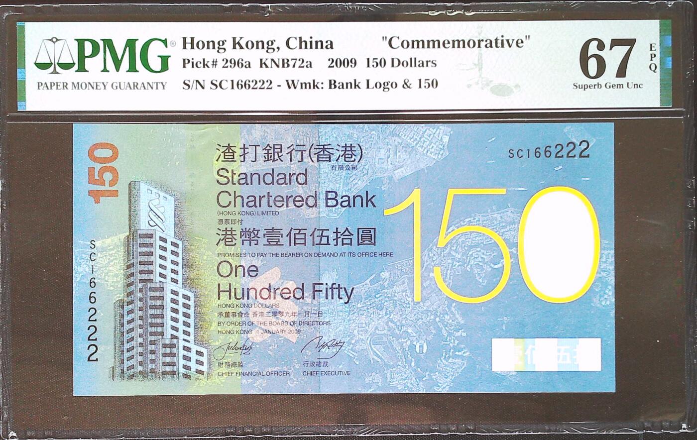 世界靓号纸钞第七十二期