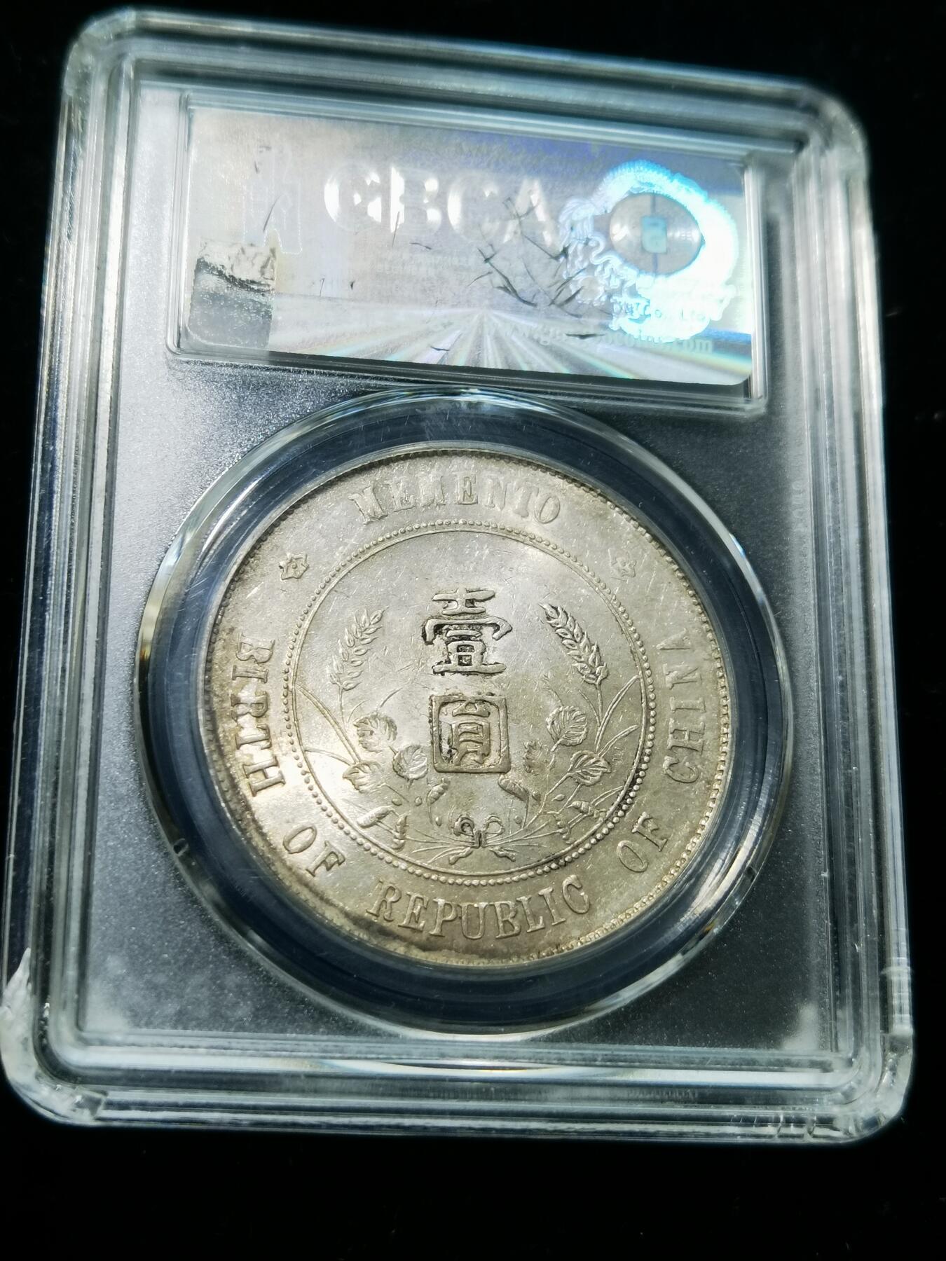 天下钱庄专场欢迎参拍 公博评级MS62小头