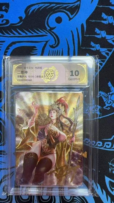 夜之极第二十四期 （7月12日周六晚10点截拍，欢迎竞拍） - 【亲签】CCG&焱卡 豪杰传 二郎神 12/20 浮雕折光 10g