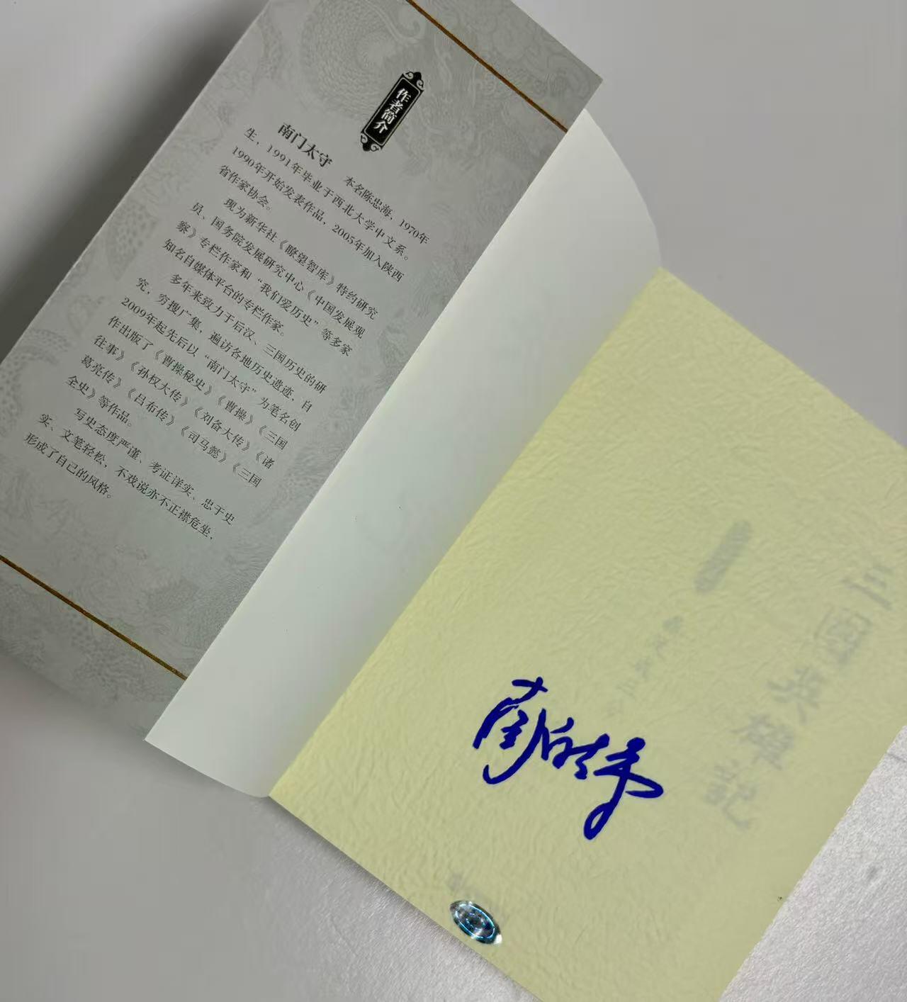 零元拍：作家 南门太守 亲笔签名著书《三国英雄记1-6册》共六册，签名于1-5册，精装。