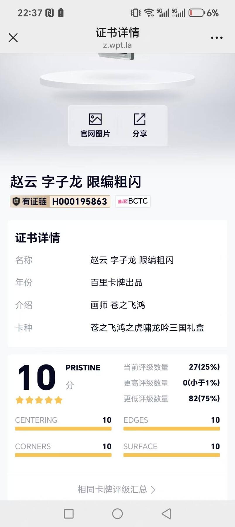 龙虎卡牌第四五场 （无佣金，满120包邮，欢迎送拍） 【编号24】粗闪评级卡 百里卡牌 苍之飞鸿 板凳五虎赵云（完美10分，数量稀少）