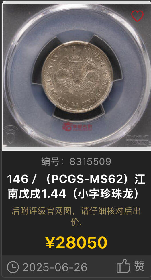 博洋堂世界钱币拍卖第130期（全场包邮）
