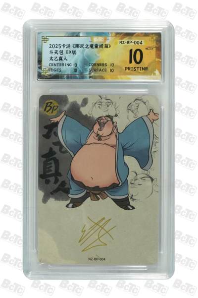 阳大大卡牌超级大甩拍第61期（周五晚上九点截拍，持续收拍品，进群福利早知道） - 【爆金】2025卡游《哪吒之魔童闹海》斗天包 EX版 太乙真人