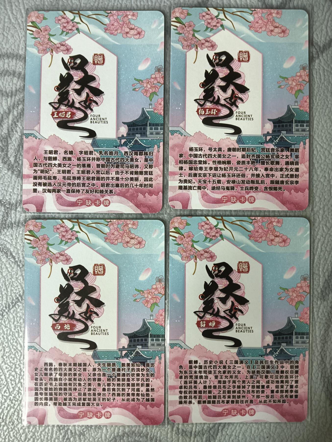 花开卡拍第30期（7月13号周日截拍，品控勿拍!!!拍品不寄存，运费5元，自制卡难免瑕疵，可能存在轻微撞角爆边等出厂瑕疵，品控介意勿拍！） 宁缺卡牌 四大美女 粗闪