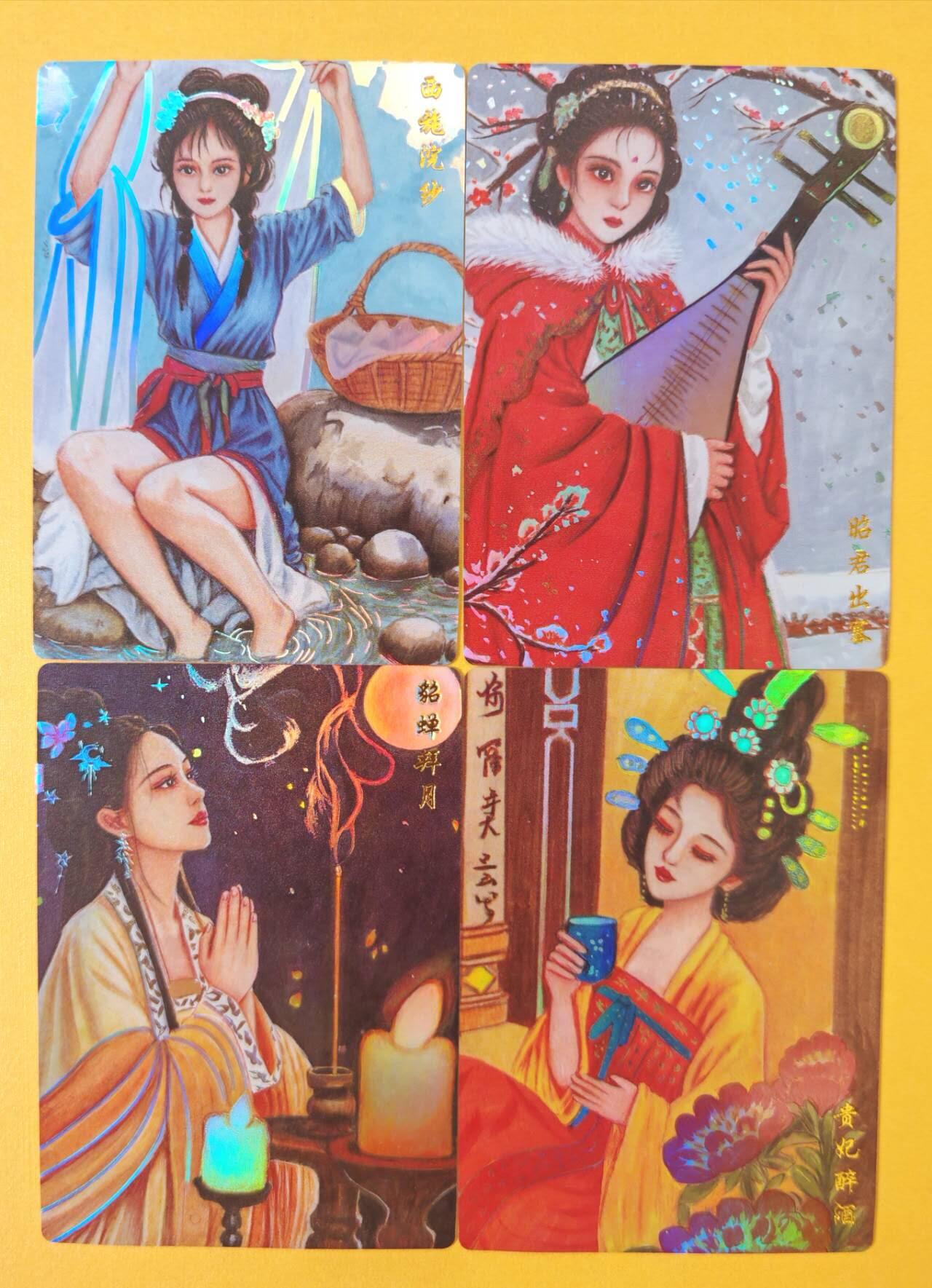 趣卡卡拍No.13期（无佣金免手续费，分享成交有奖） 【普卡+彩闪+粗闪三工艺特卡】山河潮玩-心染四大美女-3工艺1套12张