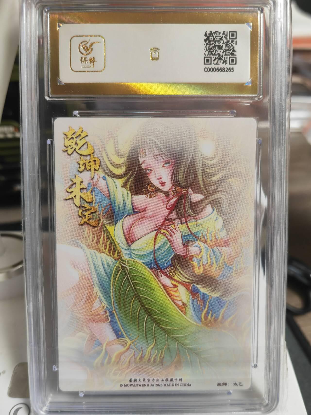阳大大卡牌超级大甩拍第61期（周五晚上九点截拍，持续收拍品，进群福利早知道） 墨婉文化 乾坤未定 太乙 铁扇公主 爆金10分