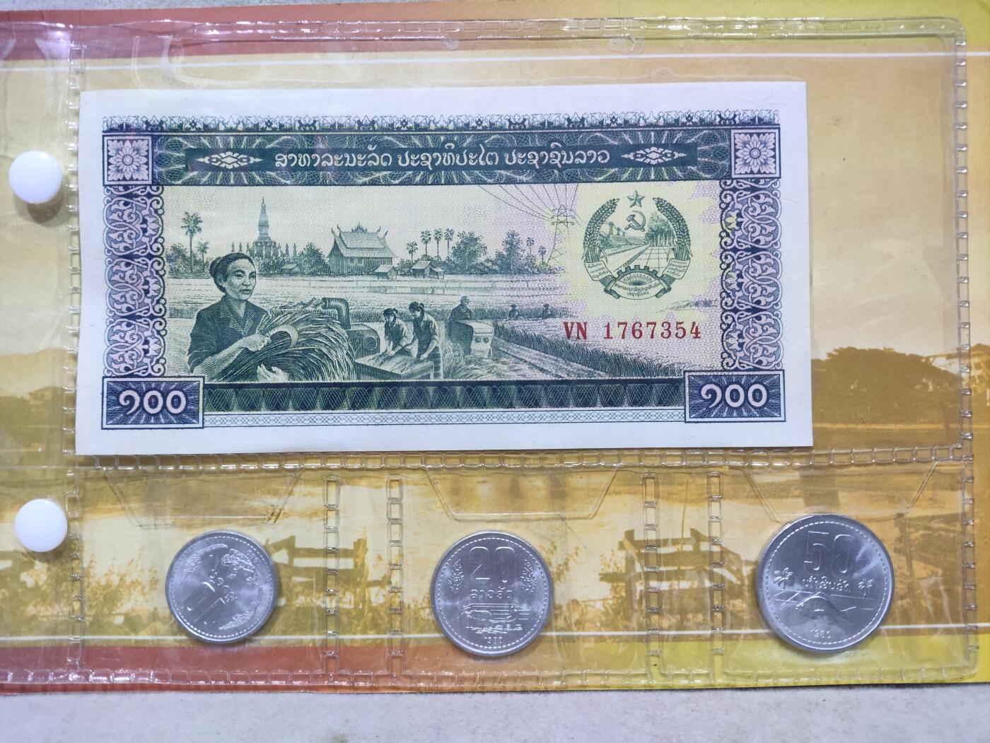 外币收藏 老挝套币