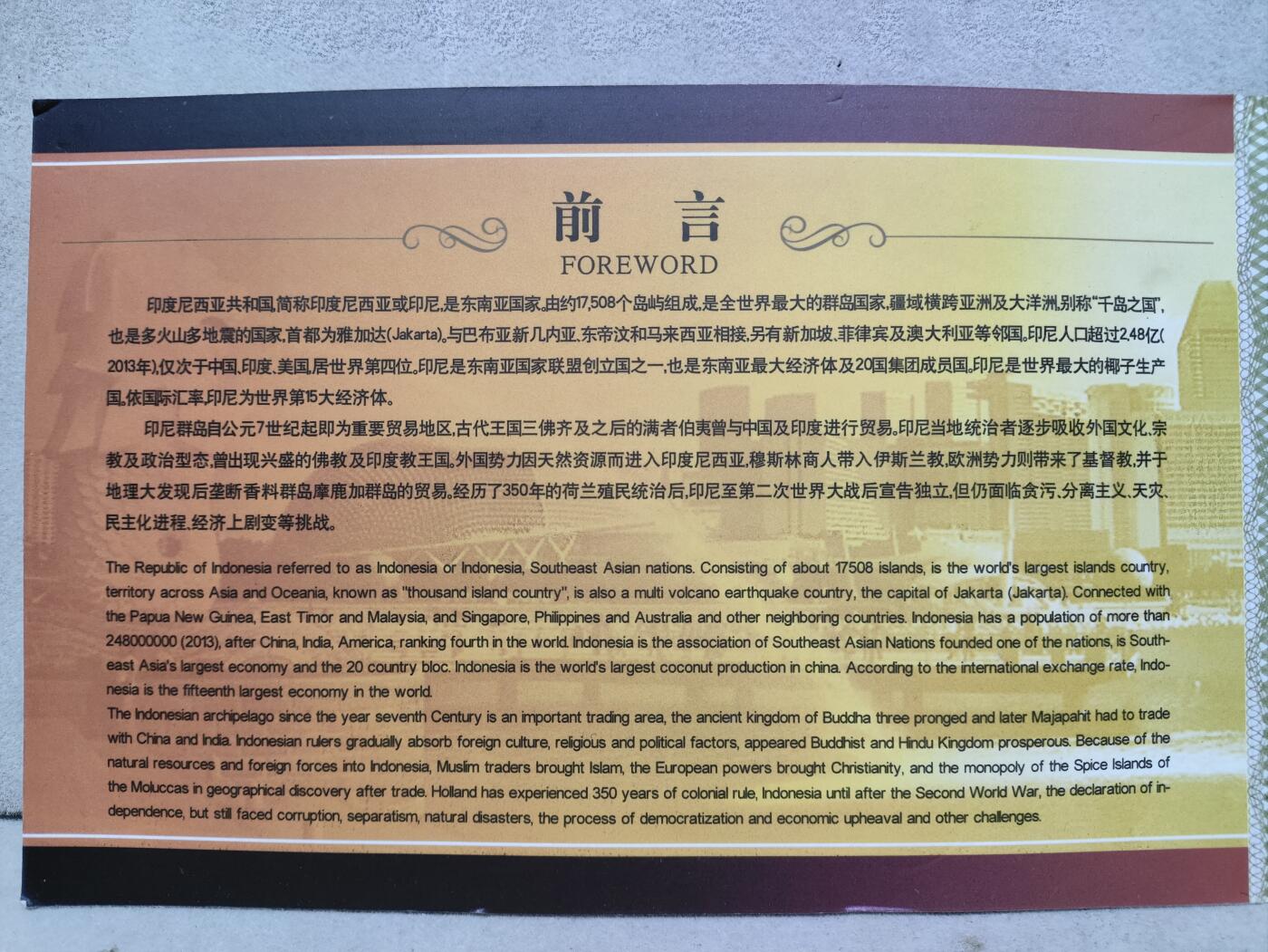 外币收藏 印尼套币