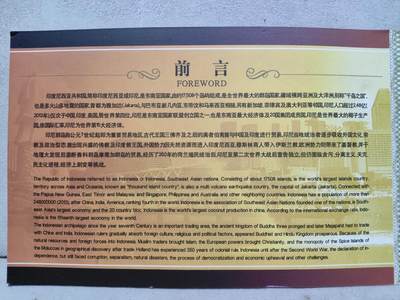 外币收藏 印尼套币