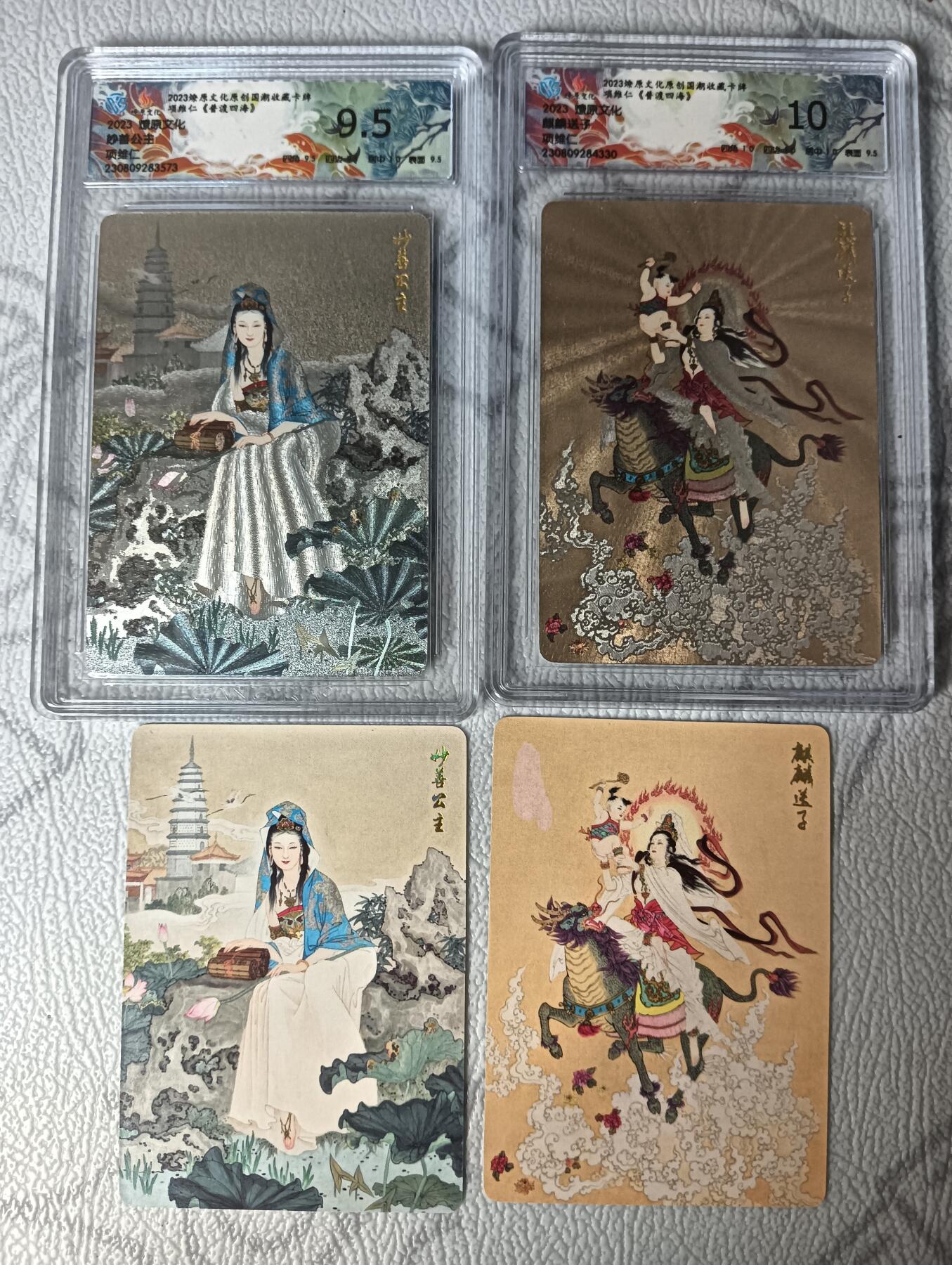 花开卡拍第30期（7月13号周日截拍，品控勿拍!!!拍品不寄存，运费5元，自制卡难免瑕疵，可能存在轻微撞角爆边等出厂瑕疵，品控介意勿拍！） 燎原 项维仁 妙善公主9.5粗闪+麒麟送子10分粗闪 送普卡一对