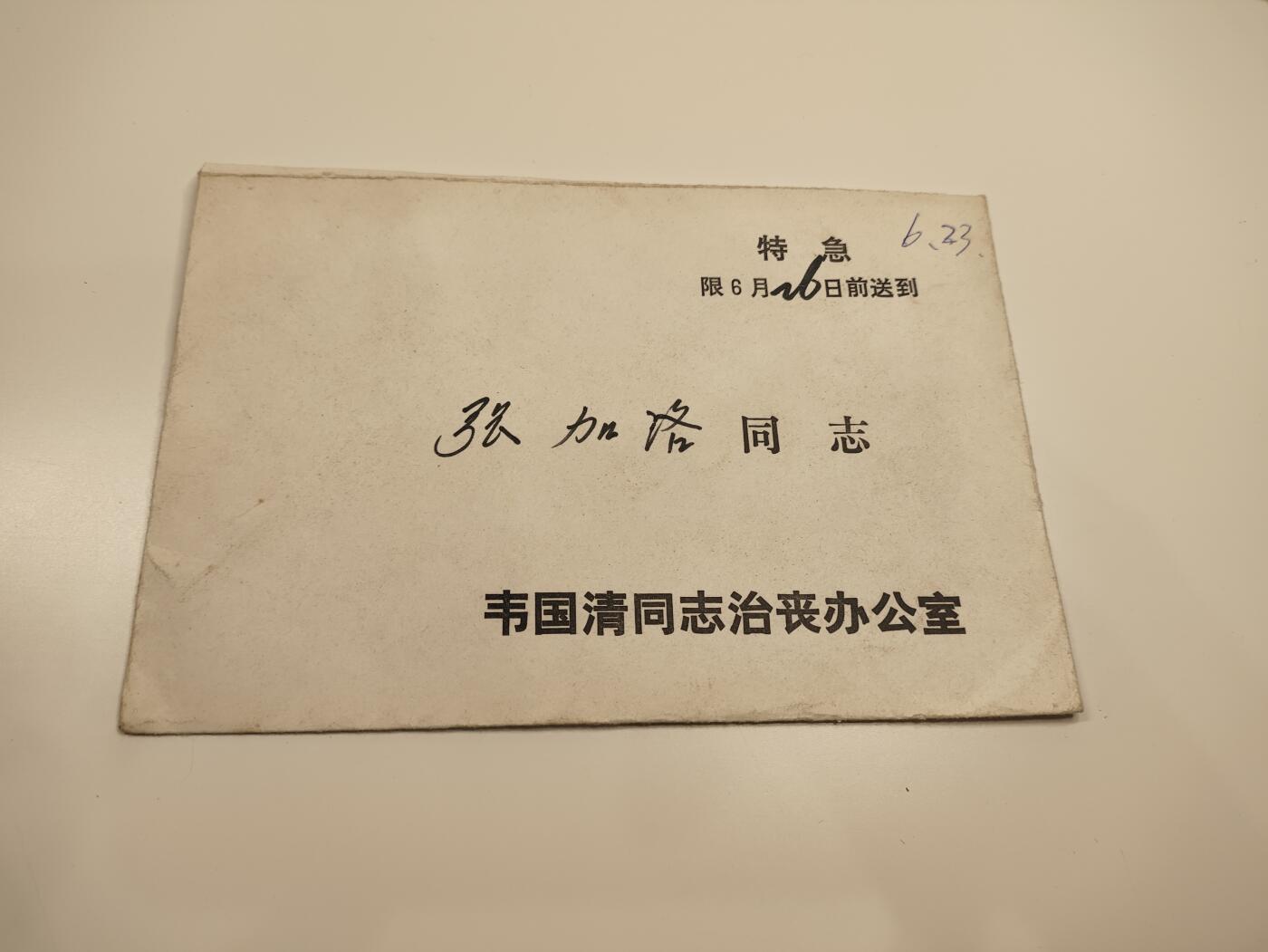 新时代收藏徽章红藏拍卖(第二十三场)  高级纸品集合 暑假快乐 重量级压轴拍品 开国少将张加洛同志书信证书一套 名人信件 开国上将韦国清追悼会邀请函 抗战书画展览参展纪念证 作为访日代表团秘书长收到日本众议院 参议院委员长所寄邀请信 日本京都府知事所寄邀请信 