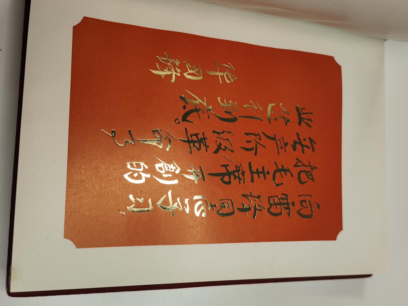 新时代收藏徽章红藏拍卖(第二十三场)  高级纸品集合 暑假快乐 总后卫生部学习雷锋/硬骨头六连先进集体与个人代表大会纪念册 与沈阳JQ学雷锋奖章 很少见 全国代表级 本子品相极好 里面有毛主席和华国锋画像和题词