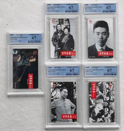 【琪哥网】评级磁卡综合场(七十八） - 【PCGS67】广东周总理
