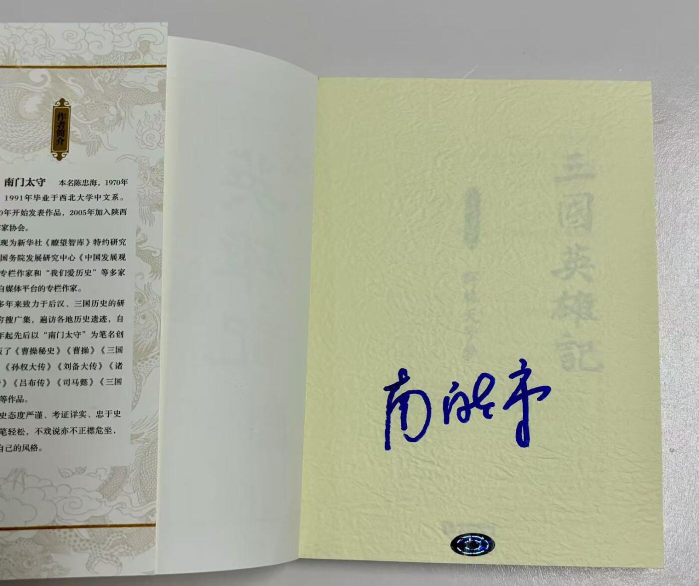 零元拍：作家 南门太守 亲笔签名著书《三国英雄记1-6册》共六册，签名于1-5册，精装。
