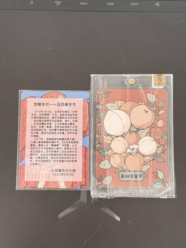 夜之极第二十四期 （7月12日周六晚10点截拍，欢迎竞拍） 小花瓣 五四青年节 觉醒年代 特卡两张 限编31/176
