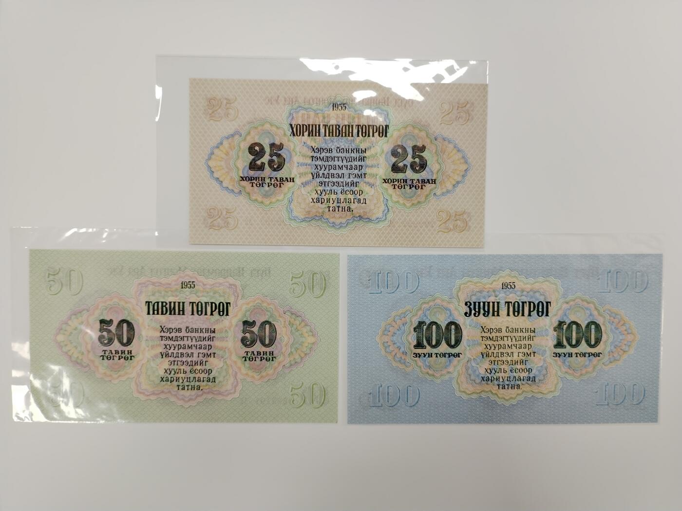 蒙古1955年发行二套纸币7枚，分别是1、3、5、10、25、50、100图