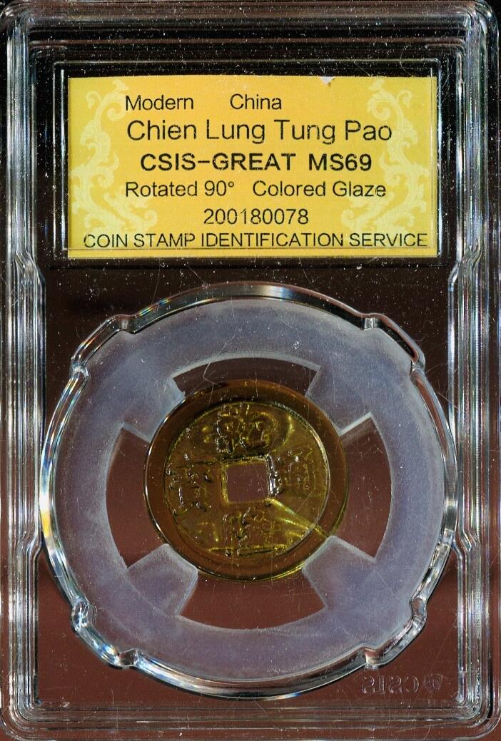 CSIS-GREAT评级精品钱币拍卖第三百零七期