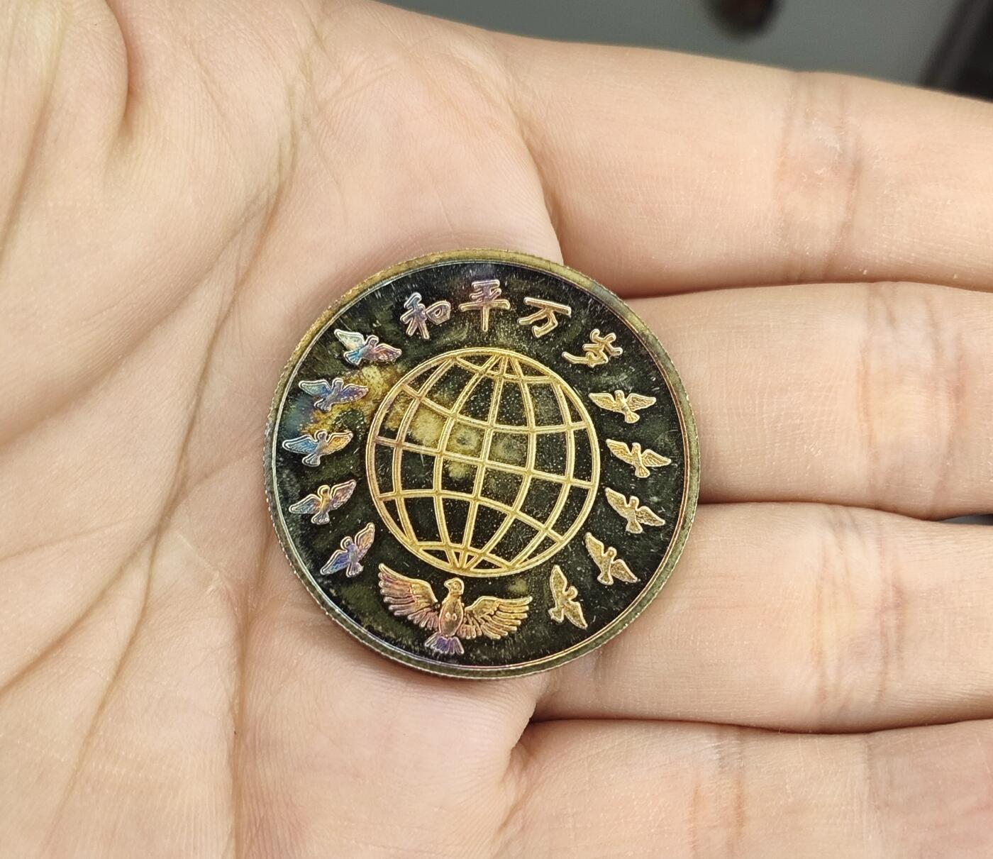 新时代收藏徽章红藏拍卖(第二十三场)  高级纸品集合 暑假快乐 纪念牺牲在美军轰炸南斯拉夫大使馆中的女记者朱瑞所发行的纪念币 镀金五彩包浆